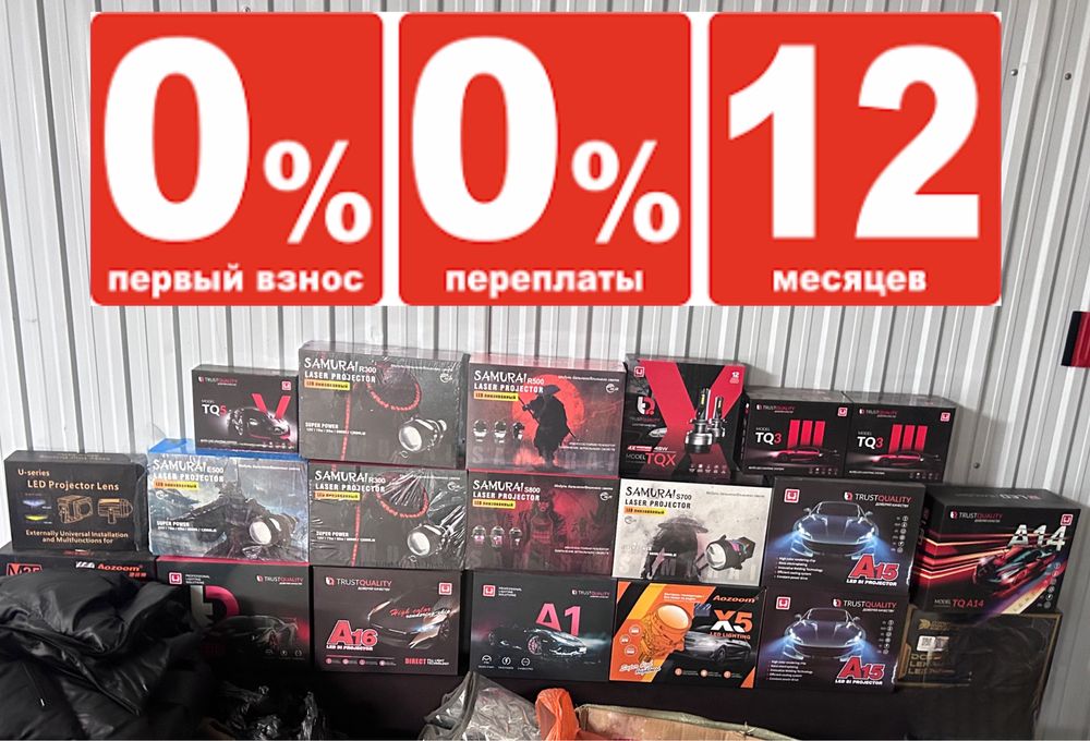 Акция Билед Установка Bi-Led Новый | Цена для народа