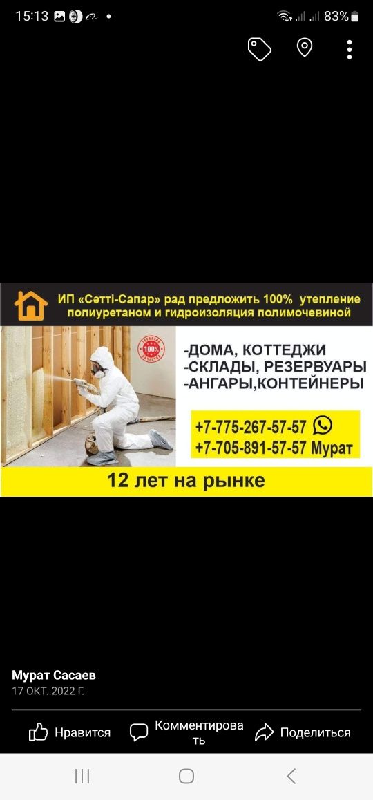 100% Утепление, номер - 1 . Шумоизоляция, Гидроизоляция ППУ