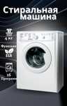 Продам стиральную машину indesit
