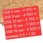 Оптом и в розницу OSB - 3, осб, осп