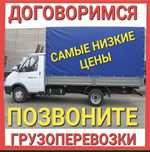 Газель. Грузоперевозки. Доставка.Переезды.Недорого.Жүк тасымалдау 24/7