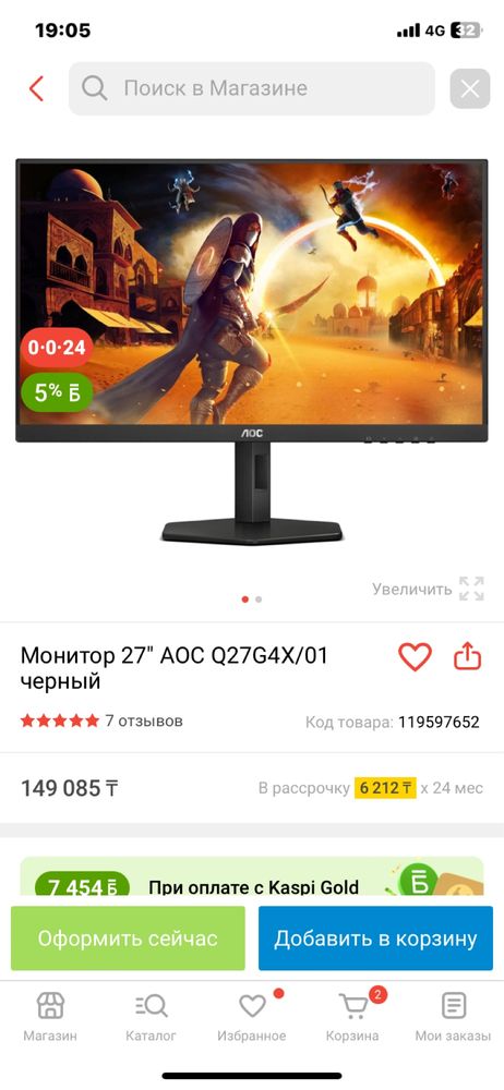 Монитор AOC 24 180hz