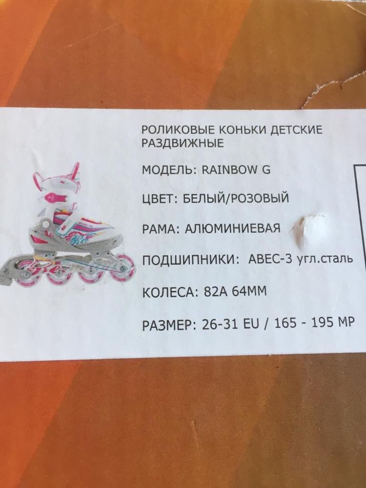 Продам детские роликовые коньки