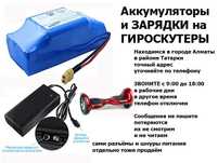аккумуляторы батарейки и зарядки на гироскутеры для самокатов