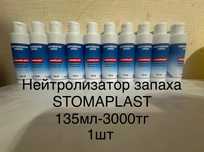 Нейтрализатор запаха STOMOPLAST 135мл