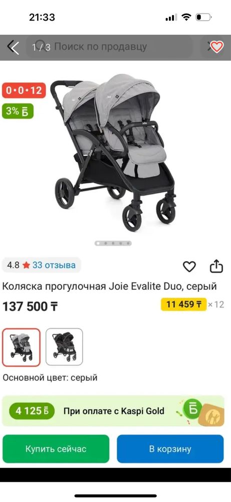 Коляска прогулочная, для двух детей joie