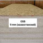 Продам OSB, цемент