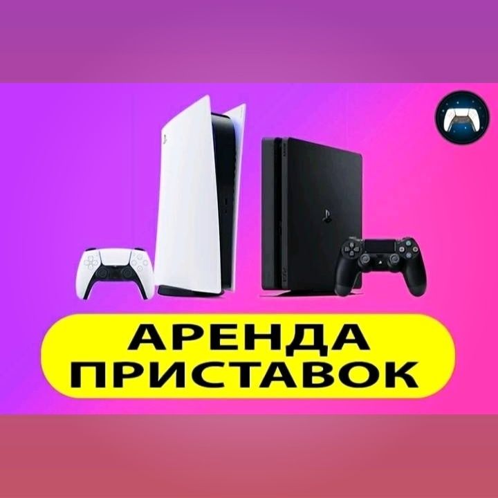 Прокат пс5 аренда/аренда пс5 прокат с телевизором ps5-ps4