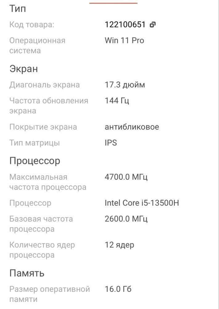 Игровой ноутбук Thunderobot