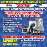 Ремонт сложно-бытовой техники