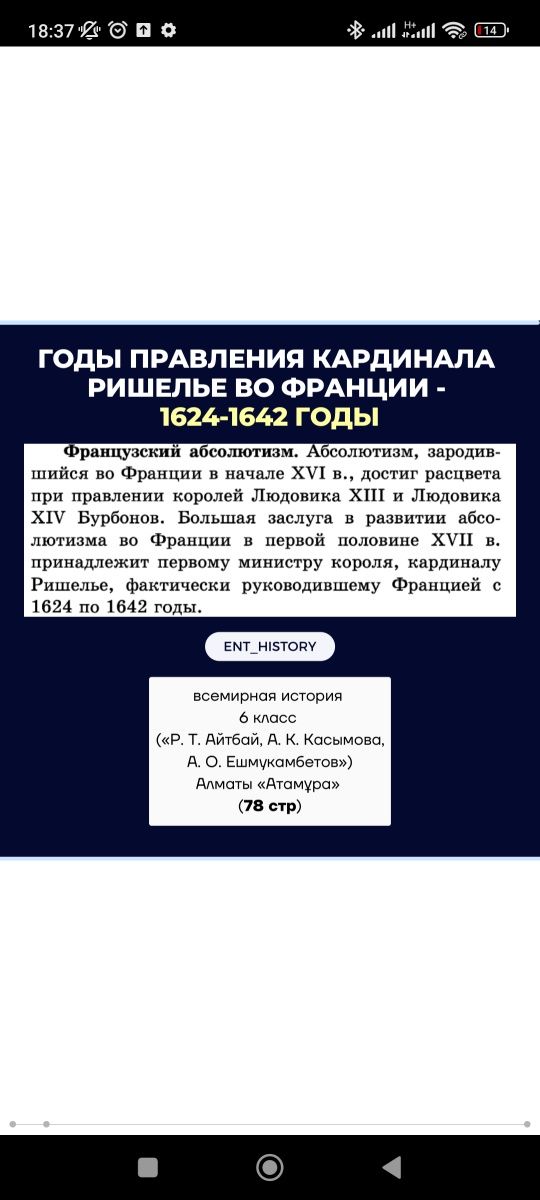 Вся базовая информация по истории мира ЕНТ