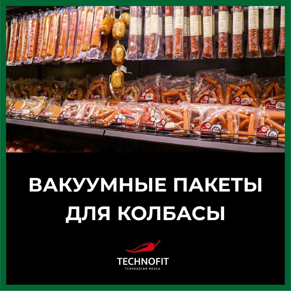 Вакуумные пакеты Technofit – прочная упаковка с доставкой!