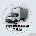 Газель перевозки