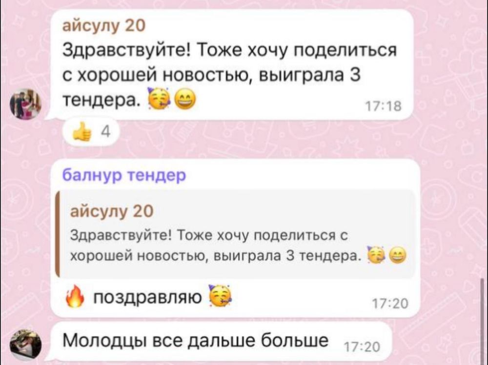 Тендер және госзакуп үйрету