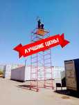 Леса строительные, вышки тура! Уральск! Аренда, продажа! ШОК ЦЕНА!