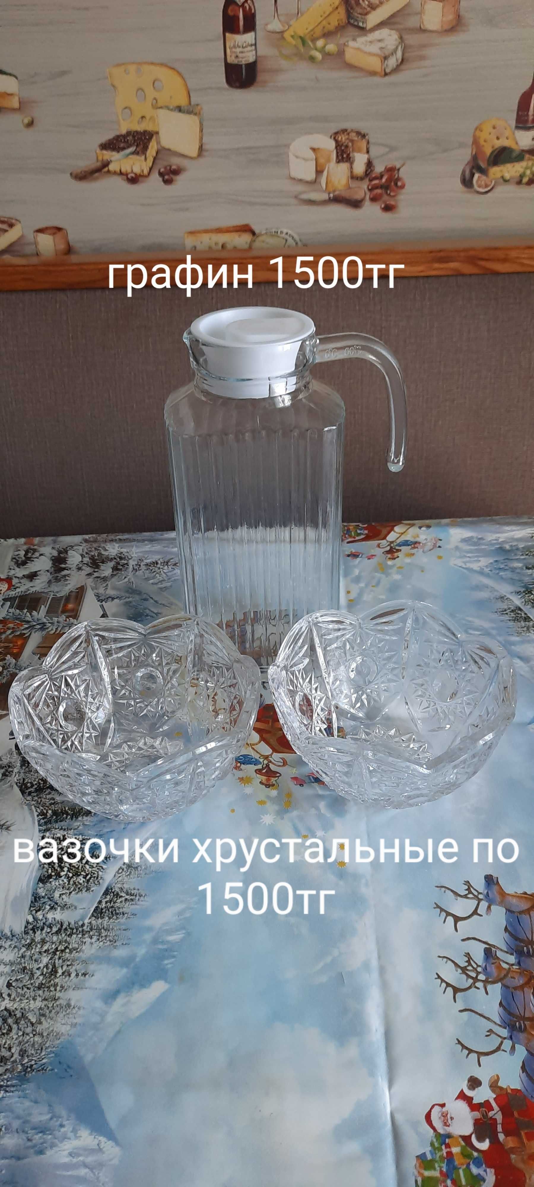 Посуда стеклянная новая и б/у