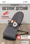 Шезлонг детский идеальный