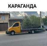 Эвакуатор 24/7 НЕДОРОГО