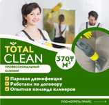 Профессиональный клининг Генеральная уборка Алматы