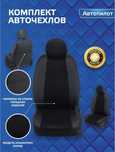 Kia SPORTAGE чехлы Автопилот алькантара