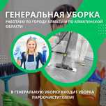 Клининг  квартир домов и офисов 24/7
