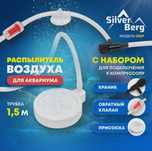 Распылители для аквариума