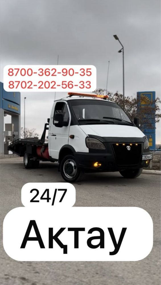 Эвакуатор актау по областьям