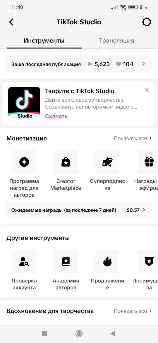 Продам монетизированный аккаунт Тик Ток.