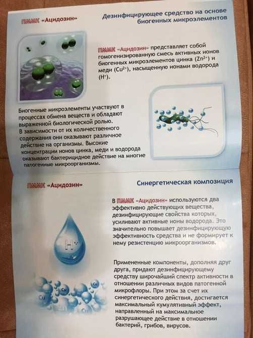 Дезинфицирующее средство для фонтанов и прочего АЦИДОЗИН (1л)-1шт
