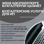 Налог отчеты. Егов Кезекте кз Открытие/Закрытие ТОО/ИП.