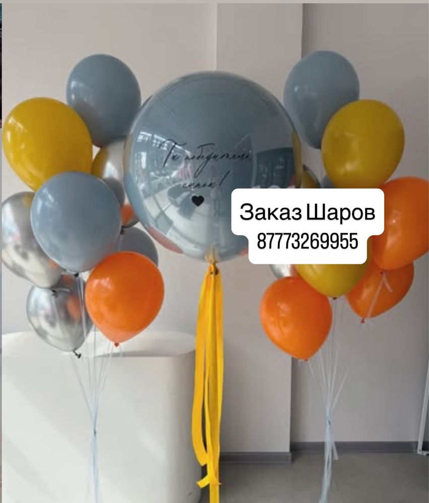 Шары гелиевые .Доставка
