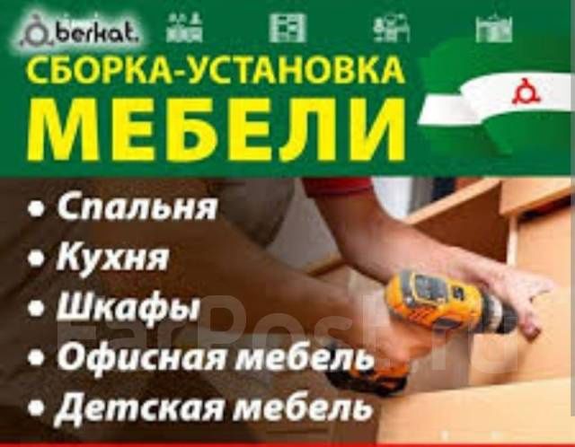 Мебельшик мебель