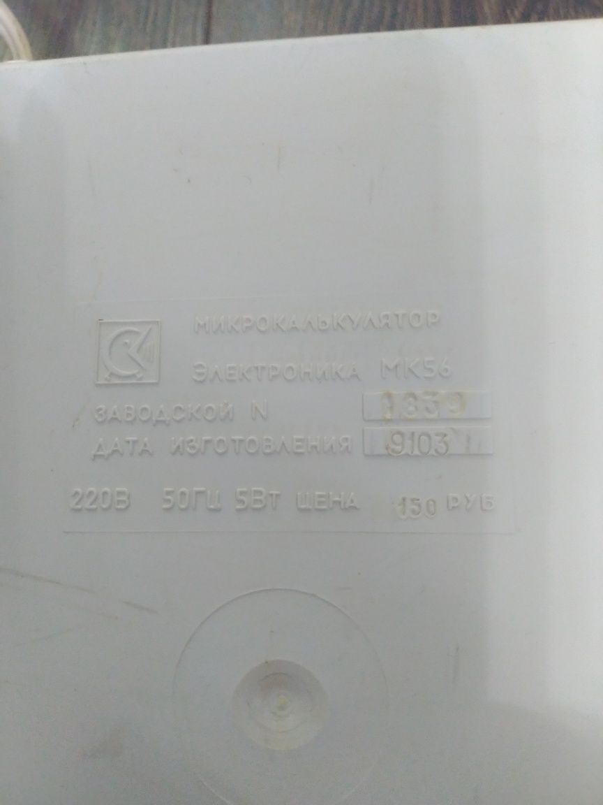 Калькулятор СССР