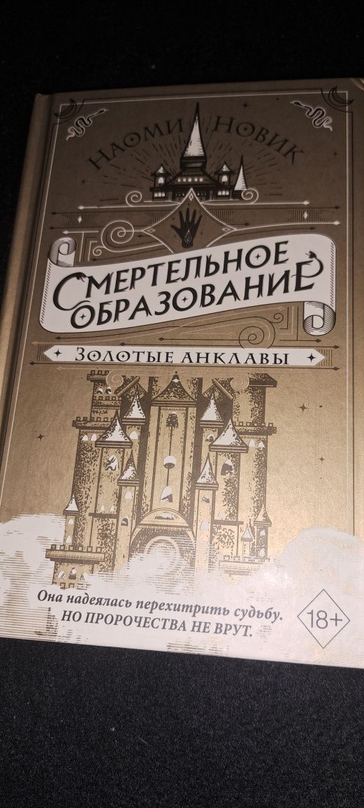 Книги,Смертельное образование.