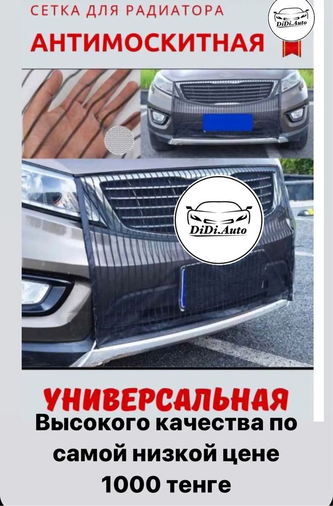 Универсальные, автомобильные шторки, автошторка.