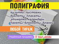 Визитки листовки плакаты буклеты распечатка полиграфия наклейки буклет