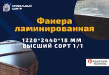 Фанера ламинированная опалубочная. Распродажа. Низкая цена.