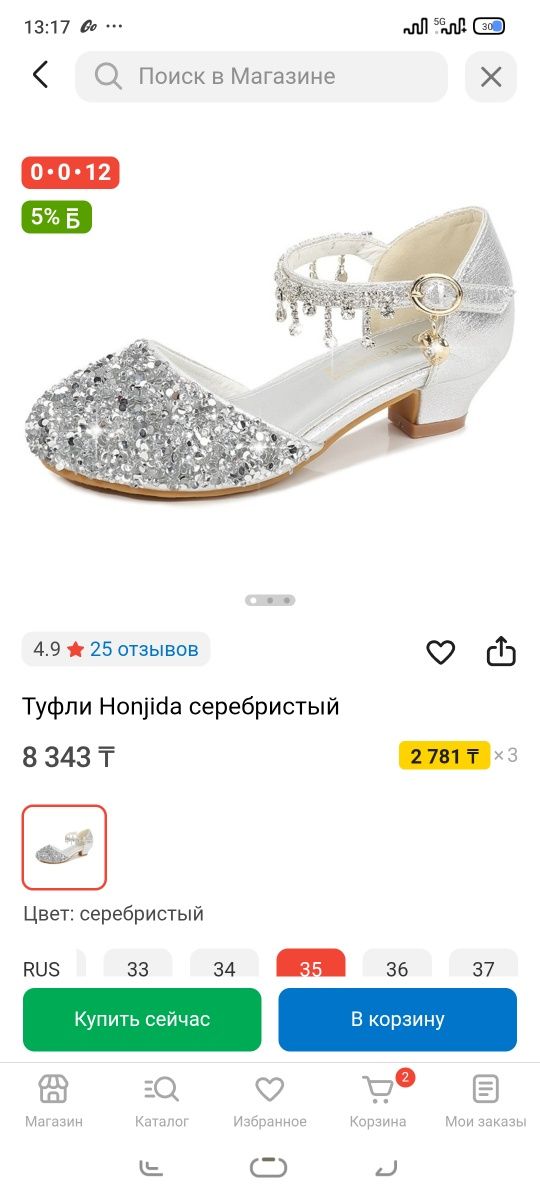 Детские туфли нарядные.