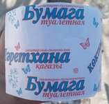 Туалетная бумага оптом