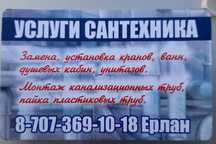 Услуги сантехника. Качество!