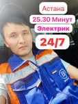 Услуга электрик 24/7