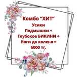 Шугаринг! Салон!