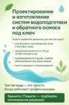 Проектирование и изготовление систем водоподготовки и обратного ОСМОС.