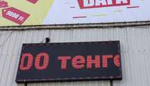 Бегущая строка экран
