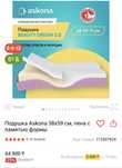 Подушка Askona 38x59 см, пена с памятью формы