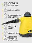 Универсальный ручной отпариватель-пароочиститель