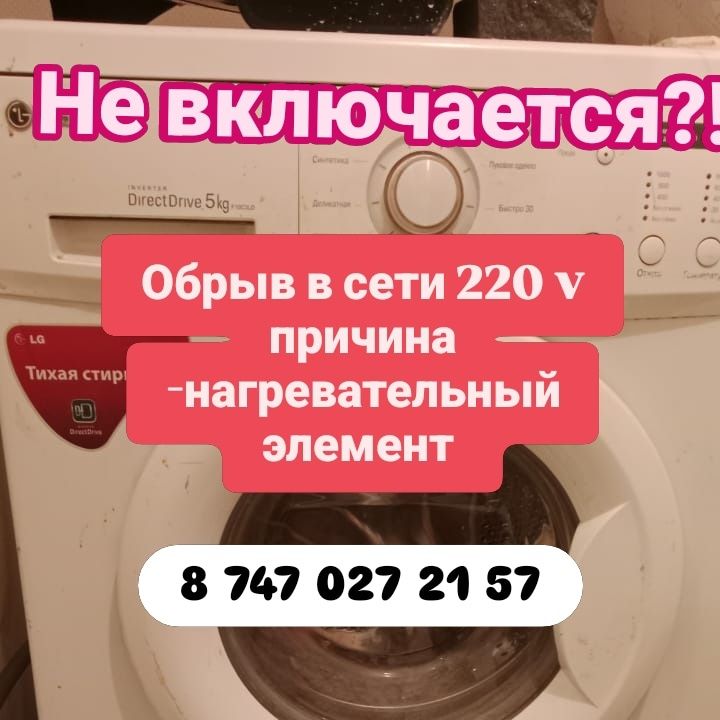 Ремонт стиральных машин