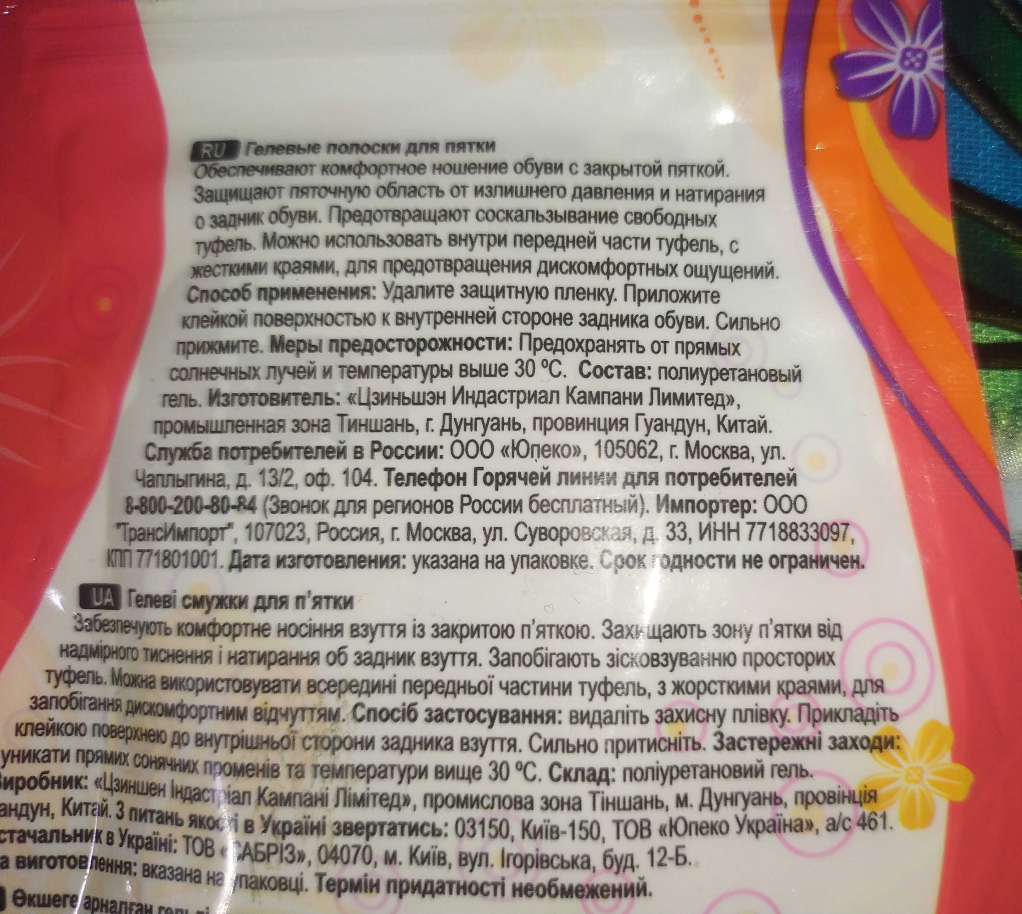 Полоски гелевые от мозолей стельки SALTON. НОВЫЕ! ДОСТАВКА яндекс.