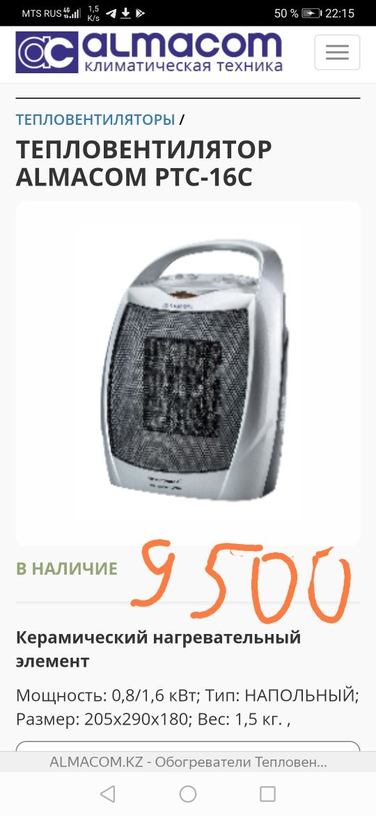 Обогреватели электрические цена От