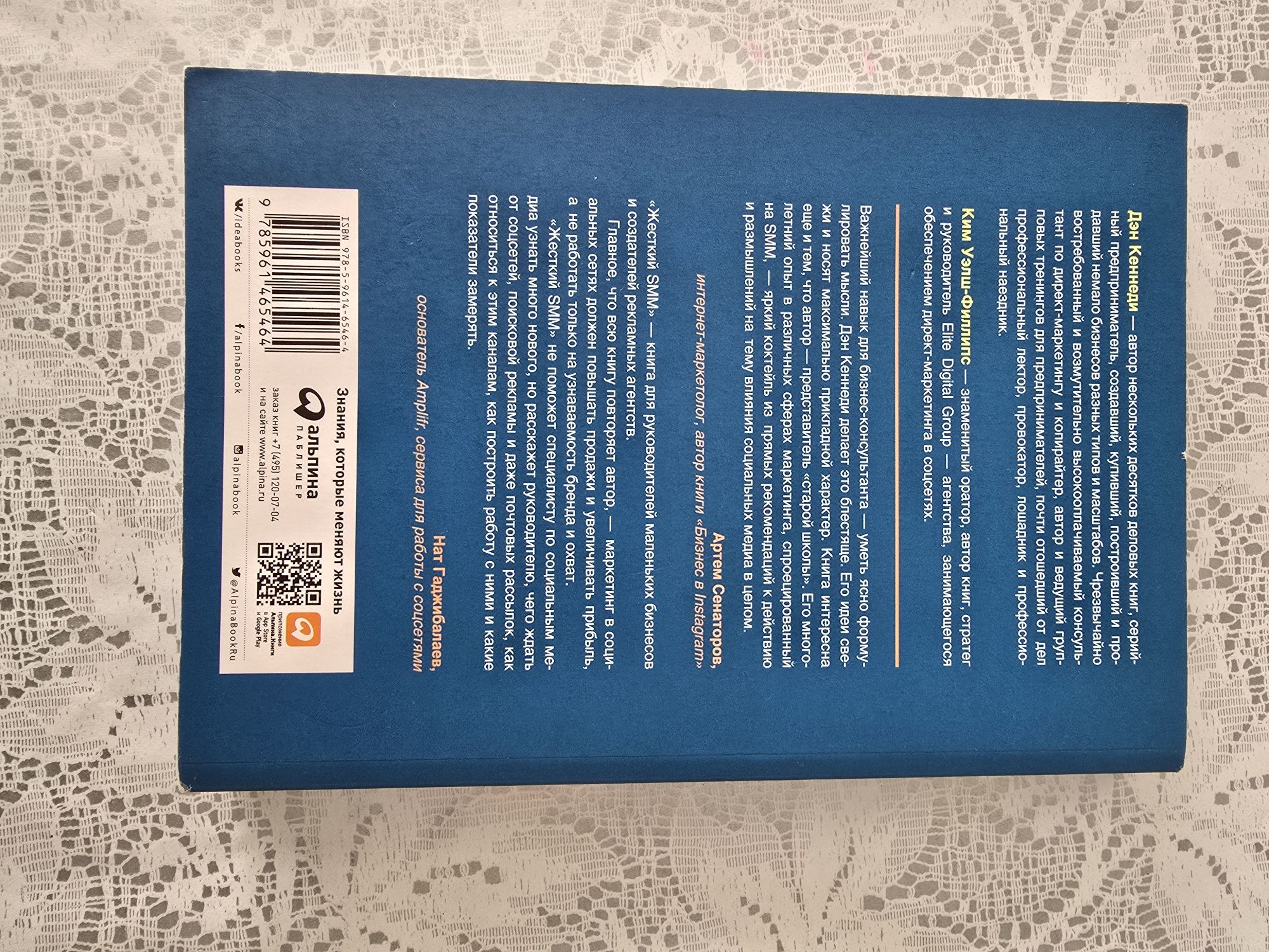 Продам книгу Жёсткий SMM